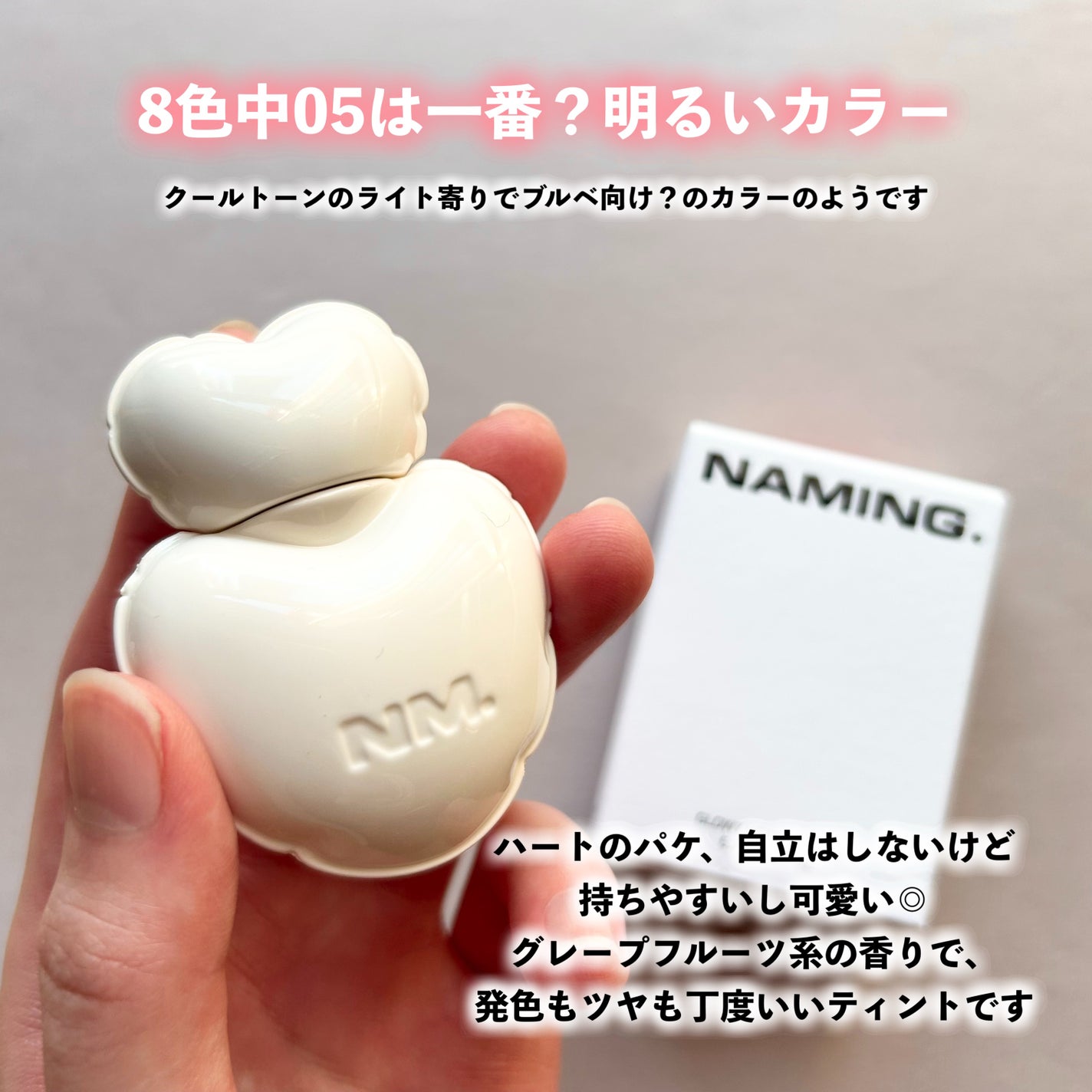 ネーミング グロウ ハートリップティント/NAMING./リップティントを使ったクチコミ(4枚目)