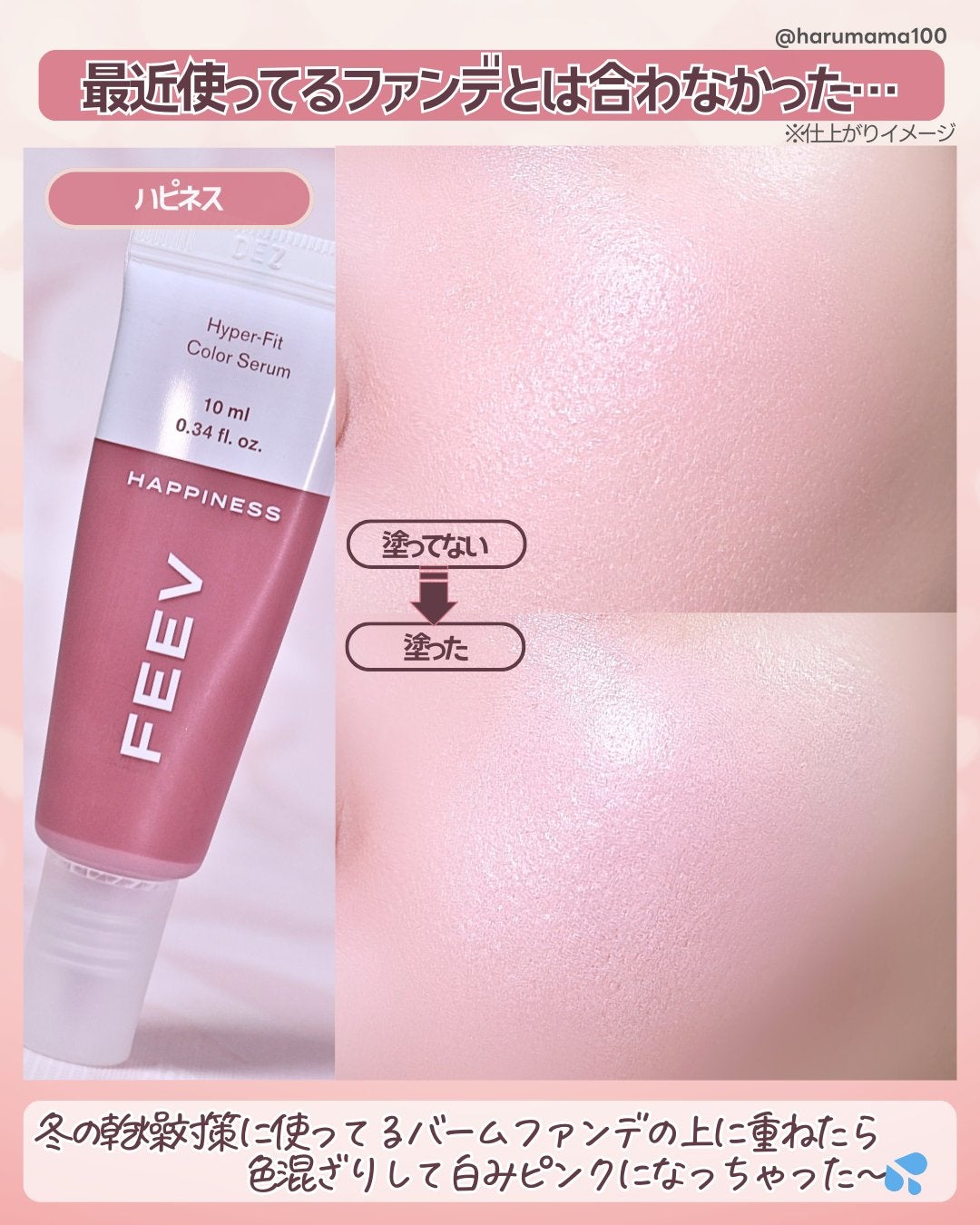 ハイパーフィットカラーセラム/FEEV/ジェル・クリームチークを使ったクチコミ(4枚目)