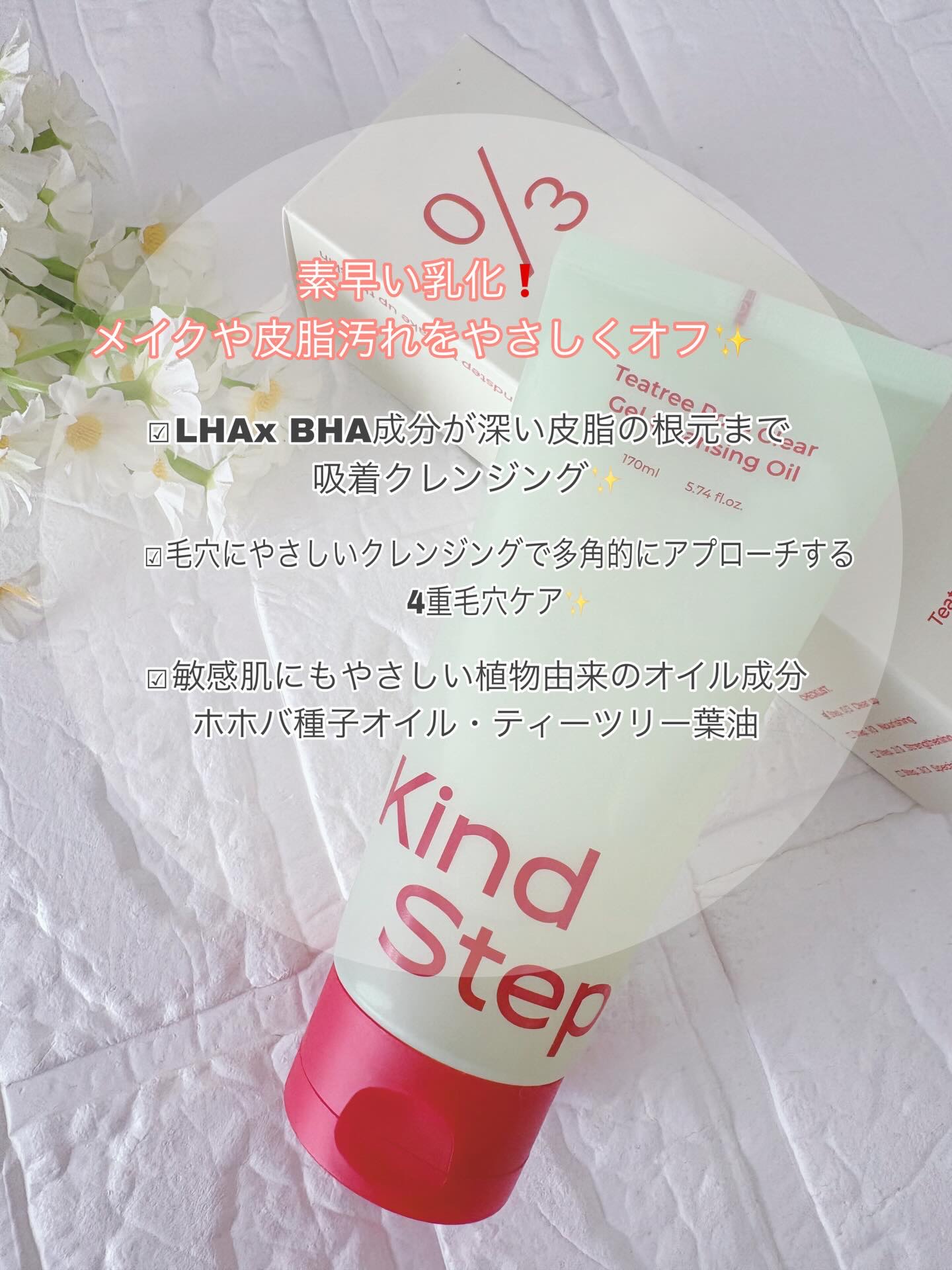ティーツリージェルクレンジングオイル/KindStep/クレンジングジェルを使ったクチコミ（3枚目）