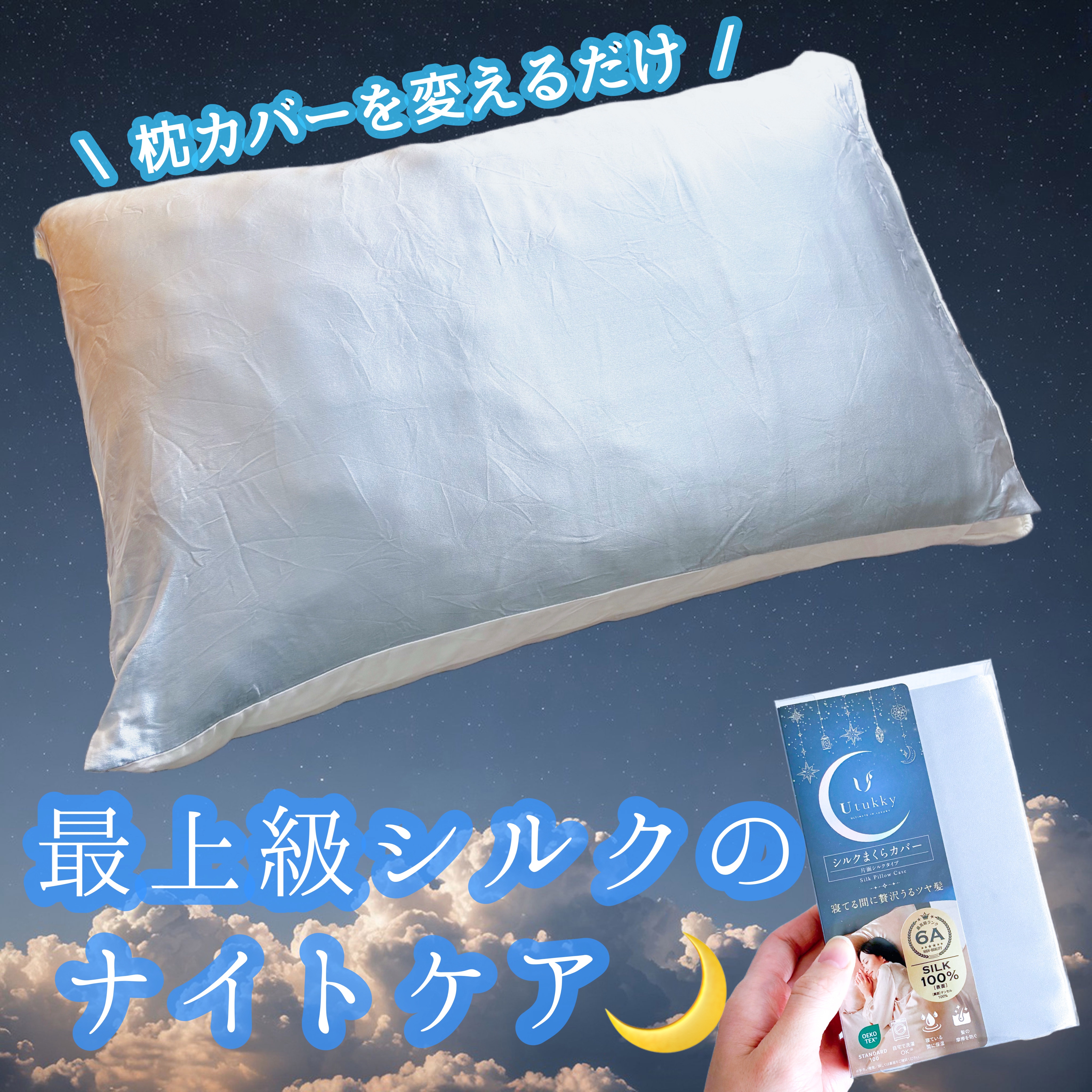 寝てる間に贅沢うるツヤ髪🌙

〜Utukky〜
シルク枕カバー
グレイッシュブルー

人間の肌に近い18種類のアミノ酸から構成された天然素材、シルク✨
6Aランクの最上級シルク100%👑

◎睡眠時の摩擦から髪を保護
◎静電気抑制
◎し