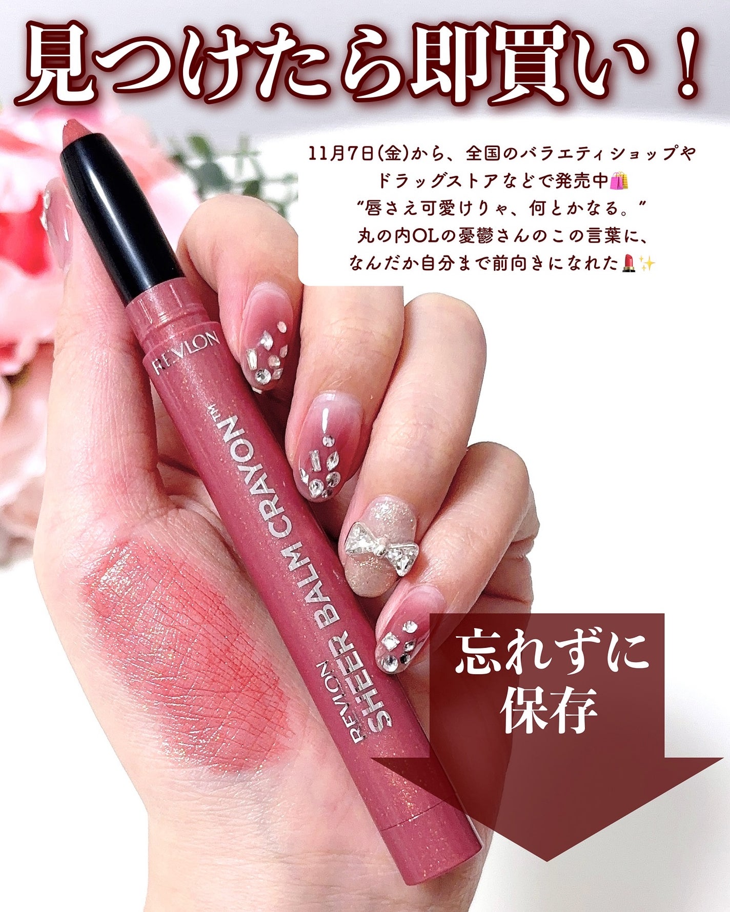 レブロン シアー バーム クレヨン/REVLON/口紅を使ったクチコミ(6枚目)