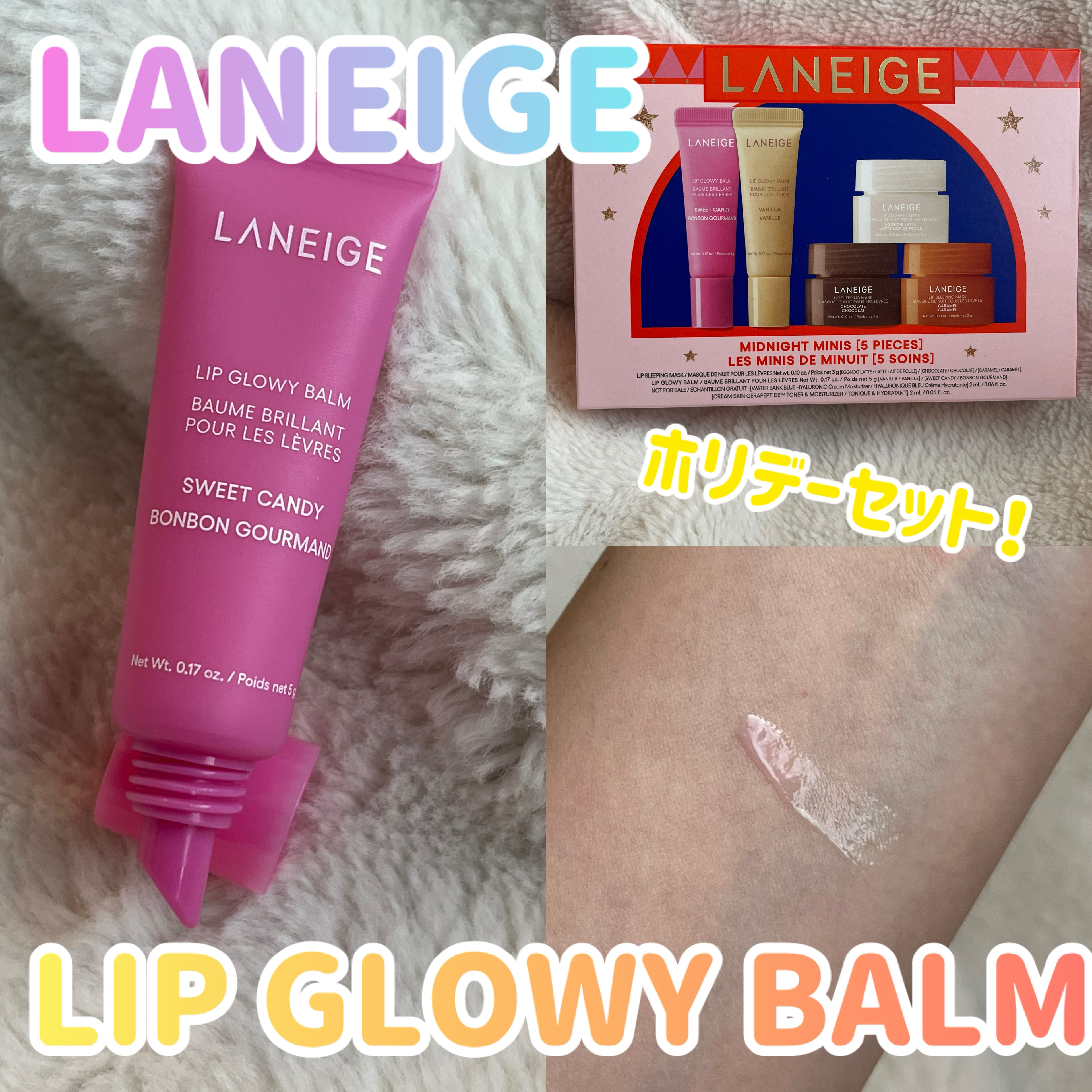 
Qoo10メガ割での購入品レビュー✏️

LANEIGE
リップスリーピングマスク ミッドナイトミニズ N
¥2,750
➡️リップグロウィバーム
　　スイートキャンディ5g

ラネージュのホリデーコフレを購入しました！
まず見た目から可