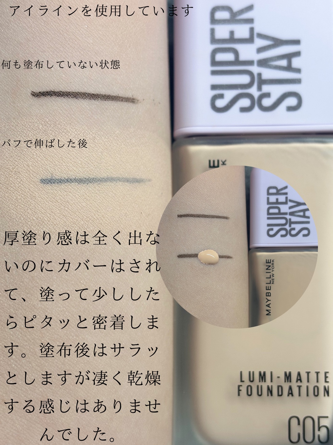 SPステイ ルミマット リキッド ファンデーション/MAYBELLINE NEW YORK/リキッドファンデーションを使ったクチコミ（3枚目）