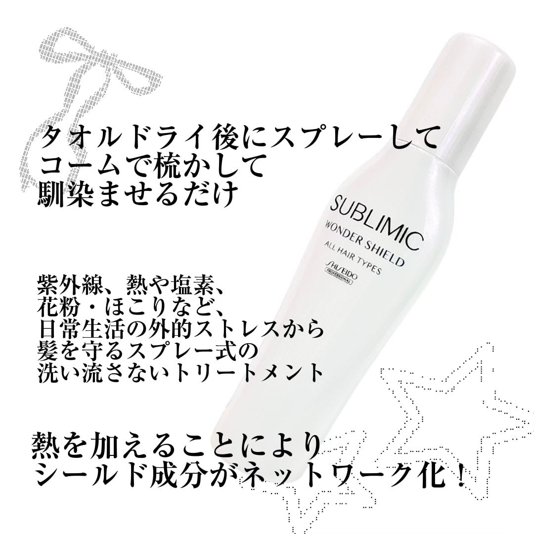 ワンダーシールド/サブリミック/アウトバストリートメントを使ったクチコミ(2枚目)