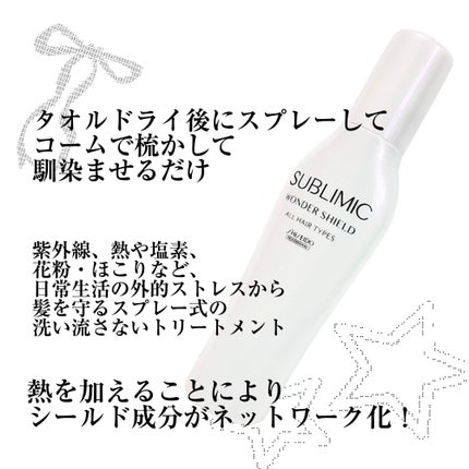 ワンダーシールド/サブリミック/アウトバストリートメントを使ったクチコミ(2枚目)