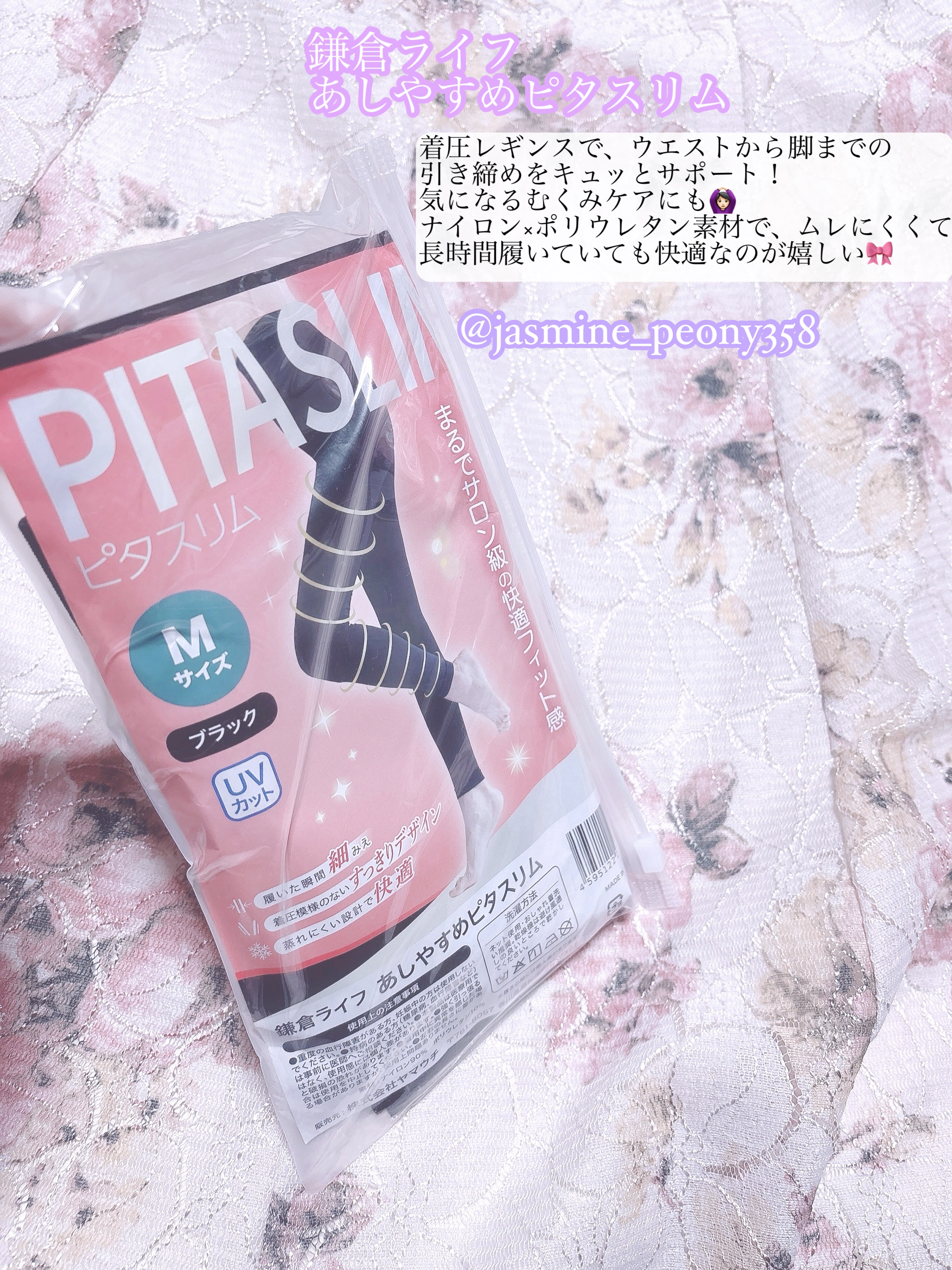 あしやすめピタスリム/鎌倉ライフ/レッグ・フットケアを使ったクチコミ（2枚目）