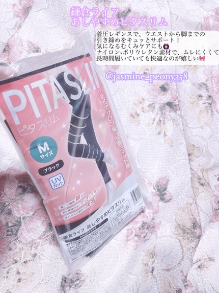 あしやすめピタスリム/鎌倉ライフ/レッグ・フットケアを使ったクチコミ(2枚目)