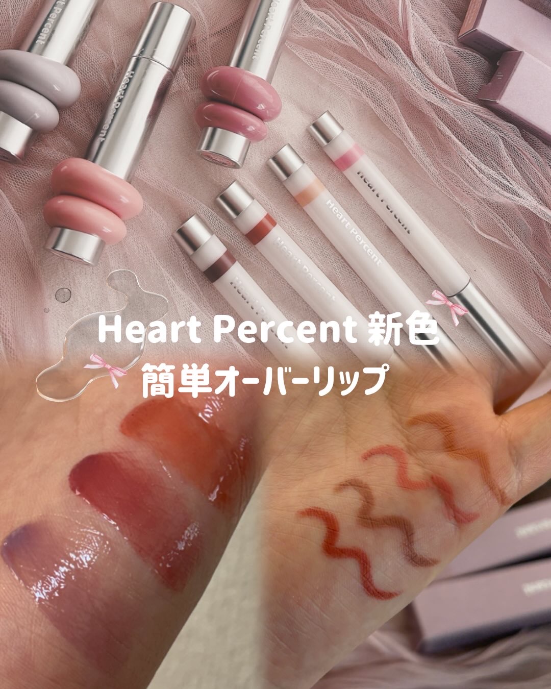 ドットオンムードワンウェイグロイティント/Heart Percent/リップティントを使ったクチコミ（1枚目）