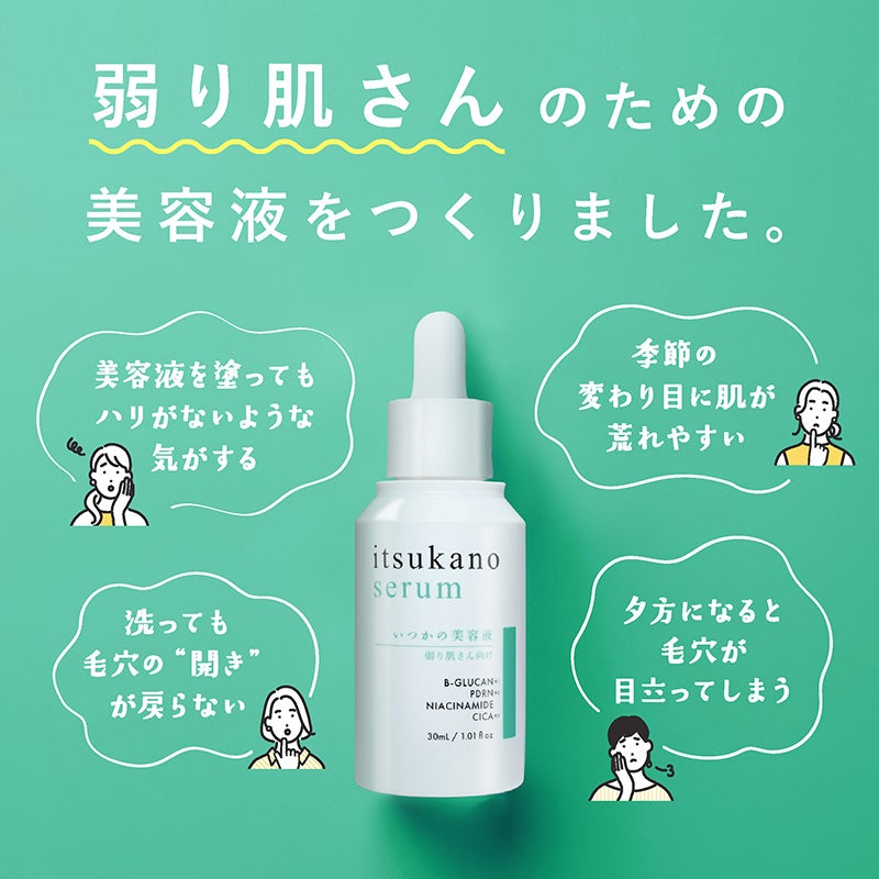 いつかの美容液 水橋保寿堂製薬