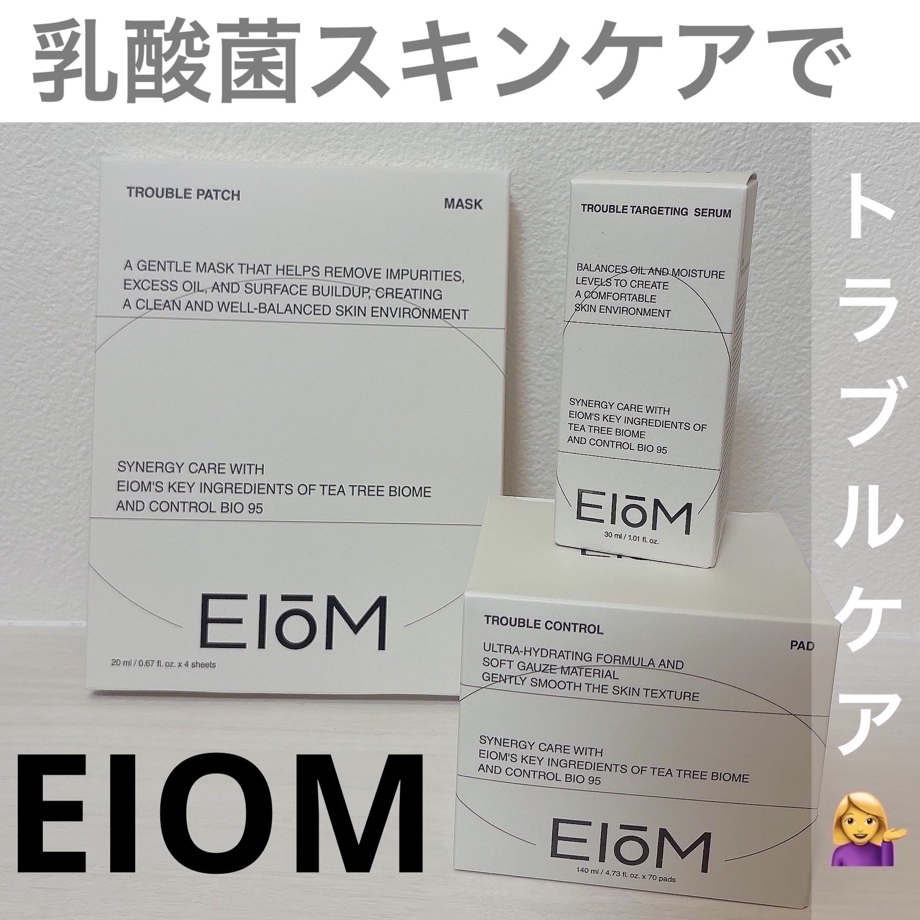 トラブルターゲティングセラム/EIOM/美容液を使ったクチコミ（1枚目）