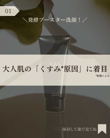 FAS ザ クリア クリームソープ/FAS/洗顔フォームを使ったクチコミ(2枚目)