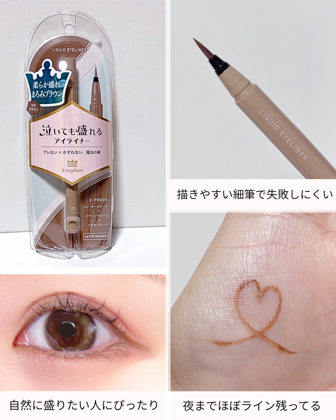 リキッドアイライナーTP ラテブラウン/キングダム/リキッドアイライナーを使ったクチコミ（2枚目）