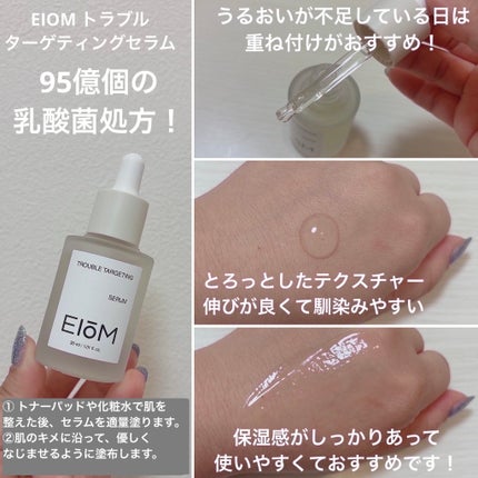 トラブルターゲティングセラム/EIOM/美容液を使ったクチコミ(5枚目)