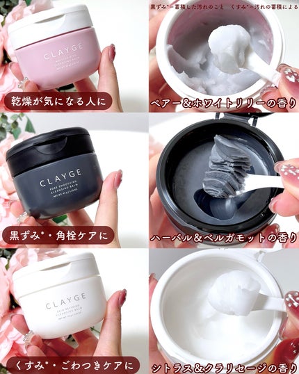 クレージュ モイスチャライジング クレンジングバーム 95g/CLAYGE/クレンジングバームの画像