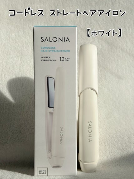 サロニア コードレス ストレートヘアアイロン/SALONIA/ストレートアイロンを使ったクチコミ(2枚目)