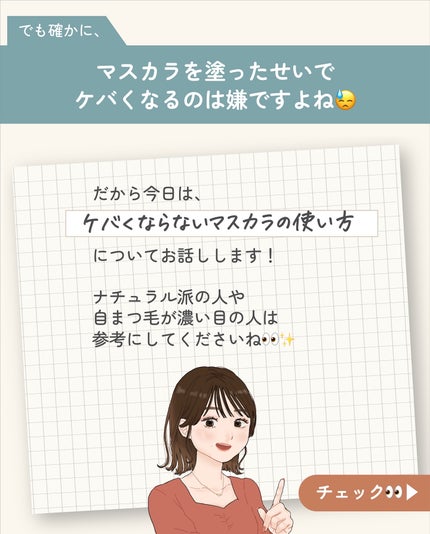 クリア マスカラR/CEZANNE/マスカラ下地を使ったクチコミ(4枚目)