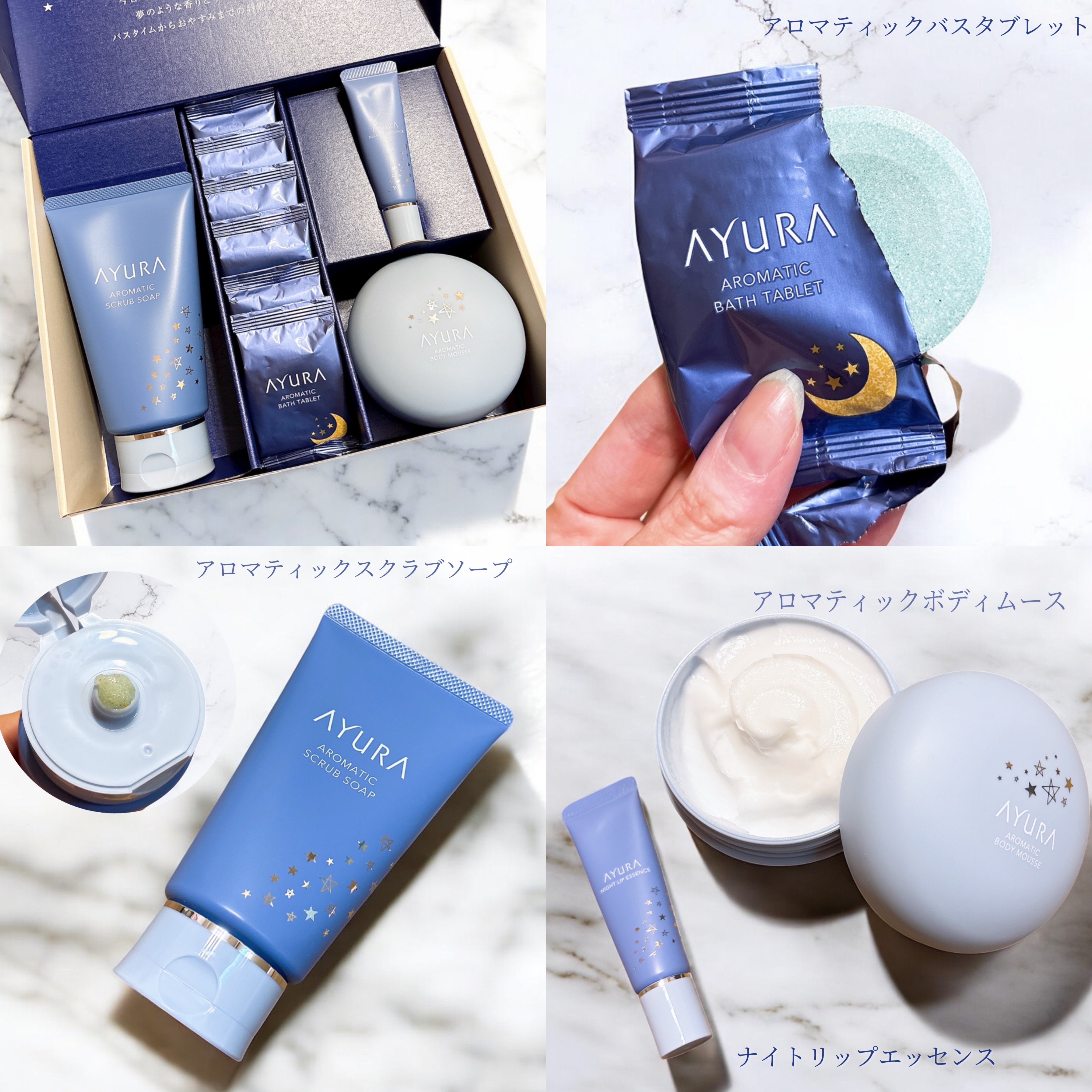 アユーラ ドリーミングナイトコレクション/AYURA/その他キットセットを使ったクチコミ（2枚目）