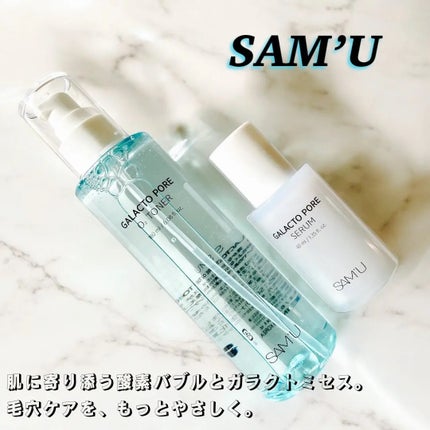 サミュ ガラクトポア セラム/SAM'U/美容液を使ったクチコミ(1枚目)