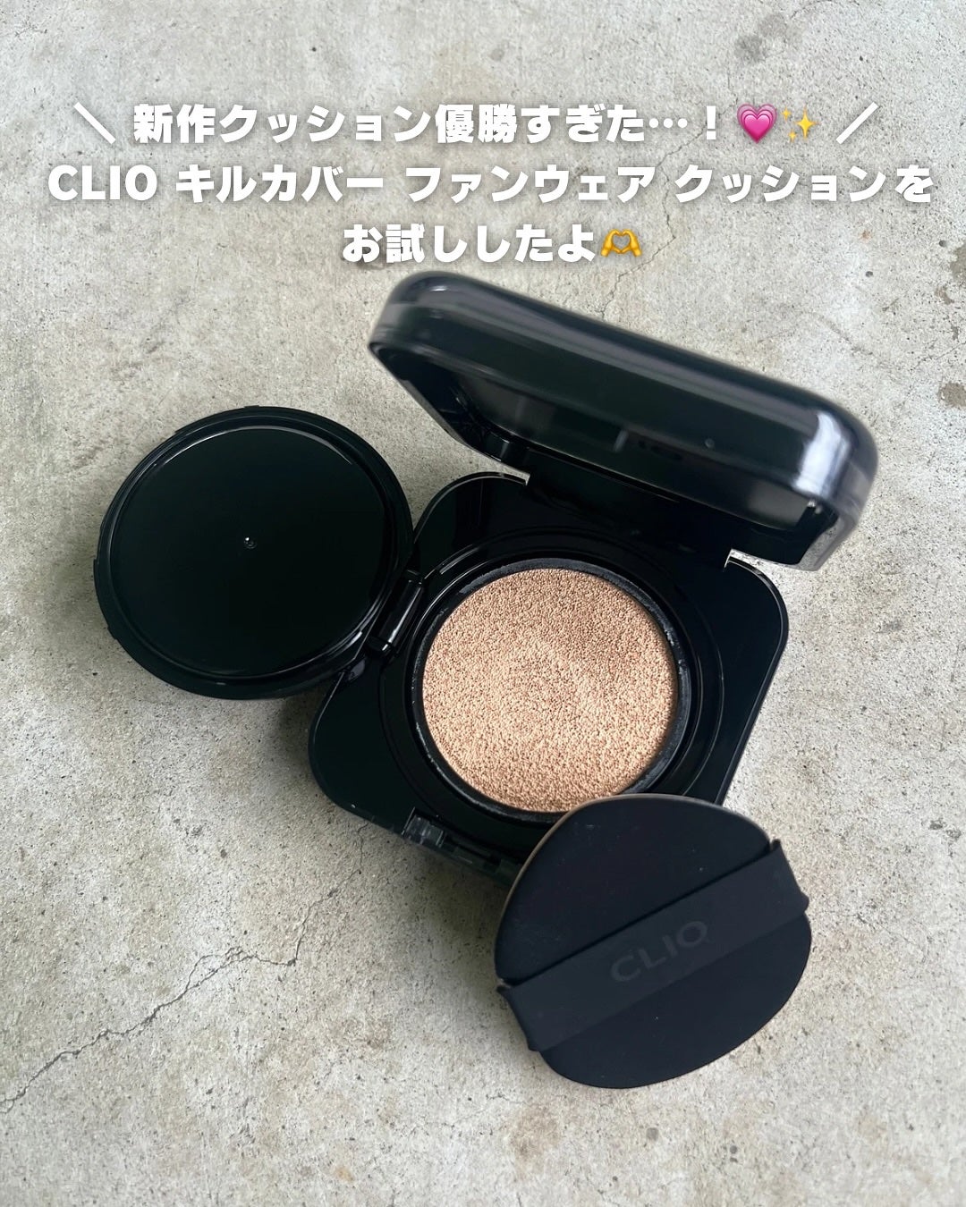 キル カバー ファンウェア クッション/CLIO/クッションファンデーションを使ったクチコミ(2枚目)