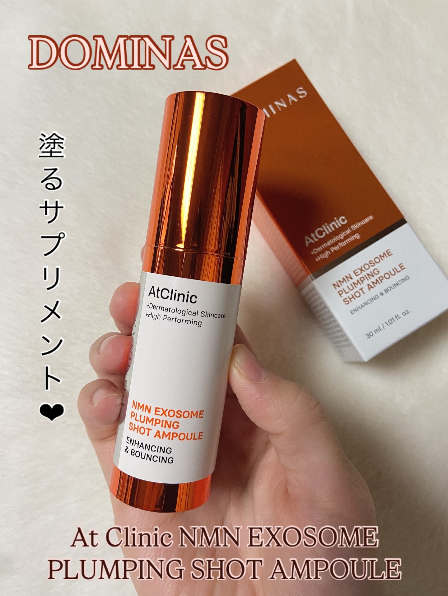 アットクリニック NMN プランピングショット/DOMINAS/美容液を使ったクチコミ（1枚目）