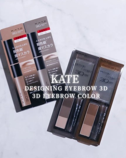 ケイト デザイニングアイブロウ3D/KATE/パウダーアイブロウを使ったクチコミ(1枚目)