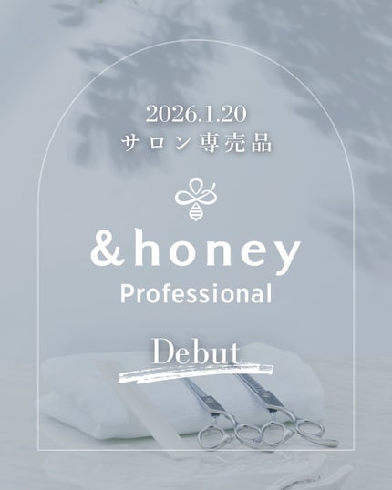&honey公式アカウント on LIPS 「2026.1.20Debut遂にサロン専売品発売。&honey..」(1枚目)