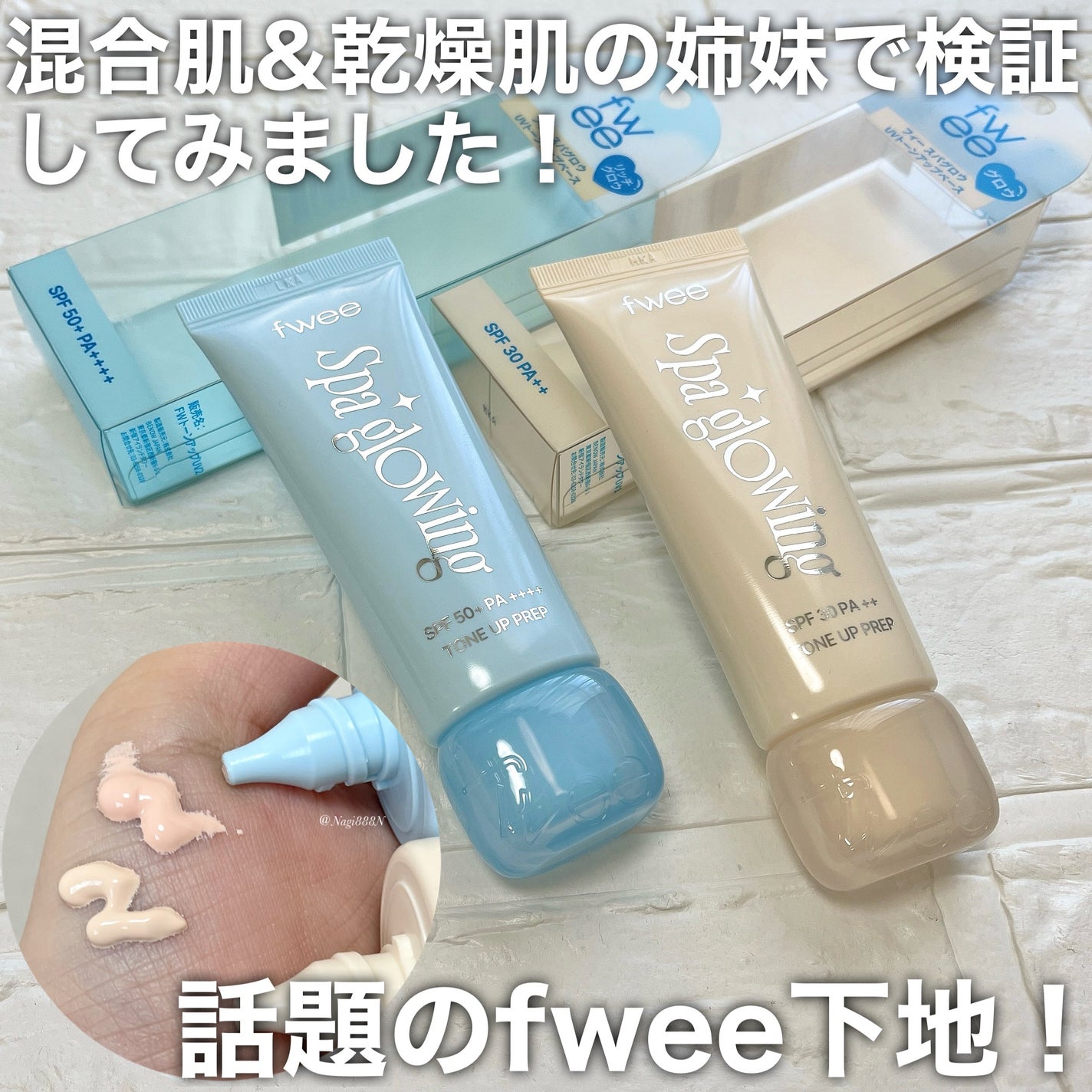 スパグロウUVトーンアップベース/fwee/化粧下地を使ったクチコミ(1枚目)