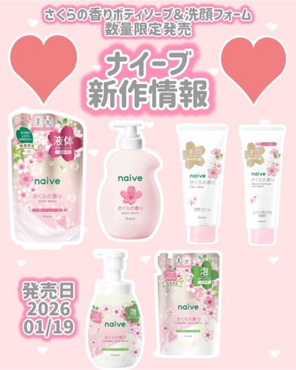 ナイーブ 洗顔フォーム(さくらの香り)/ナイーブ/洗顔フォームを使ったクチコミ(1枚目)