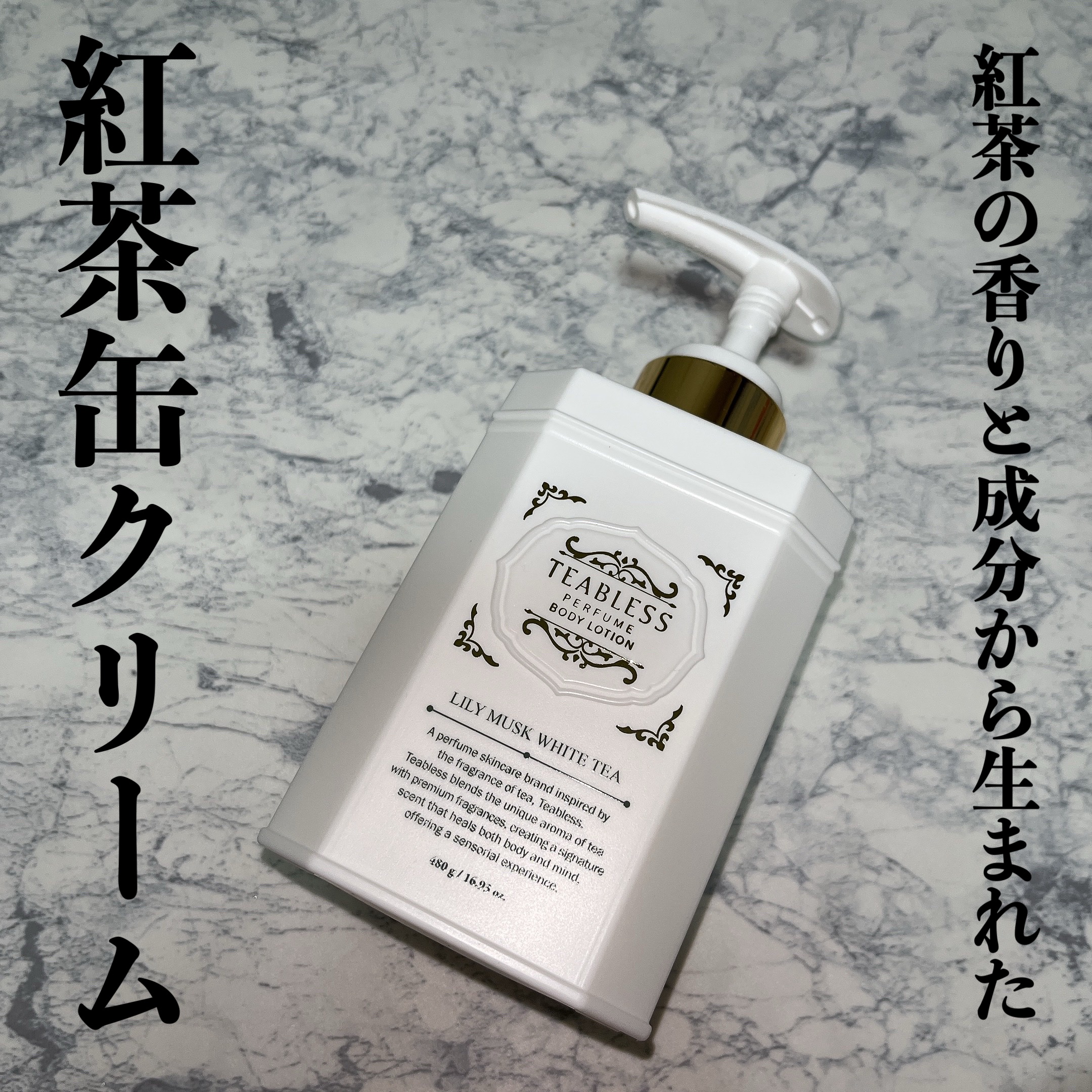 パフュームボディローション リリィムスクホワイトティー/TEABLESS/ボディローションを使ったクチコミ（1枚目）