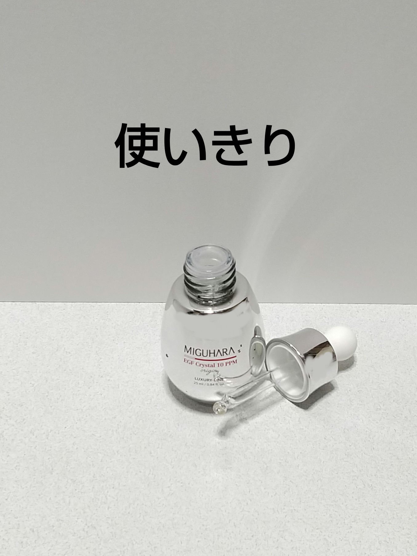 EGF crystal 10ppm Origin/MIGUHARA/美容液を使ったクチコミ（1枚目）