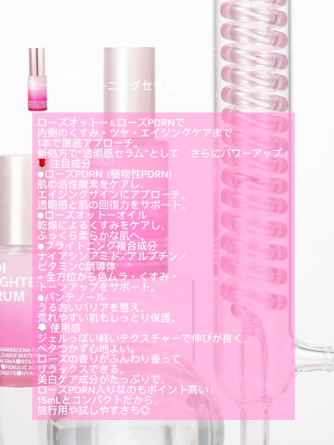 ブライトニングセラム /ISOI/美容液を使ったクチコミ（2枚目）