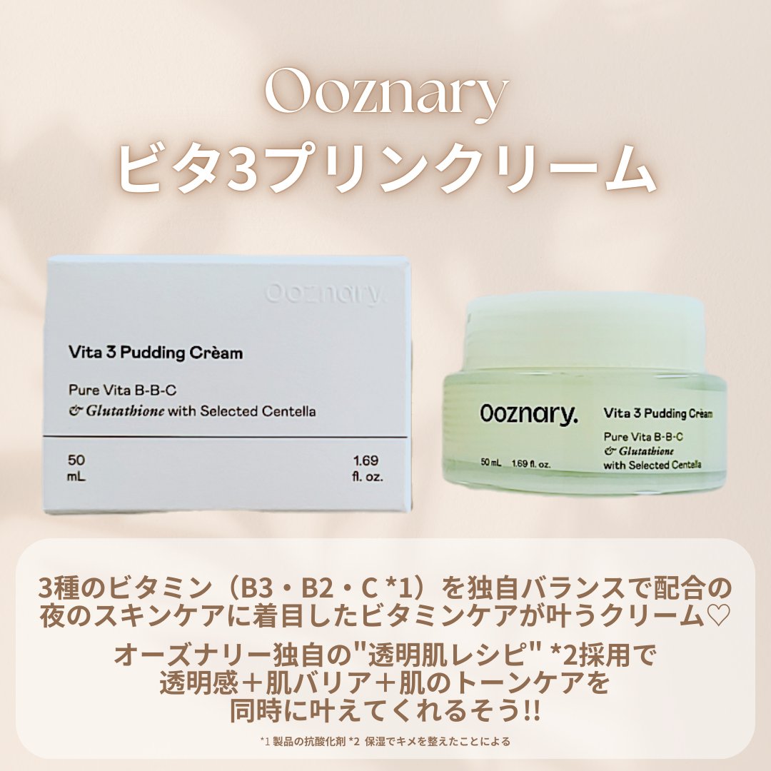 ビタ３プリンクリーム/オーズナリー/フェイスクリームを使ったクチコミ（2枚目）