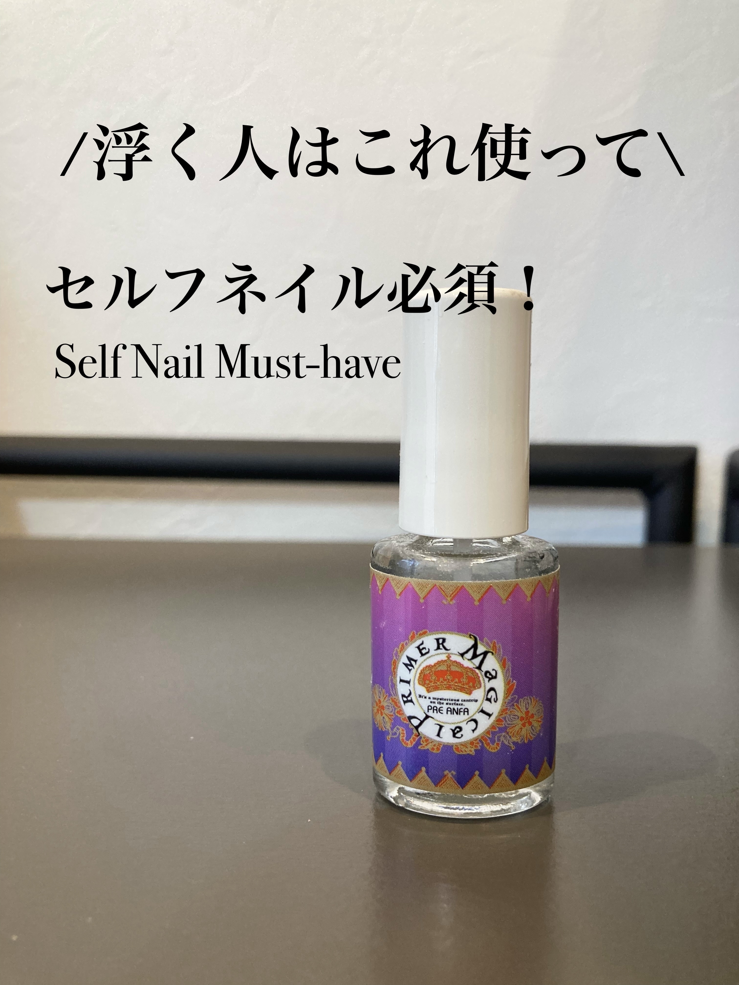 マジカルプライマー/プリジェル/ジェルネイルを使ったクチコミ（1枚目）