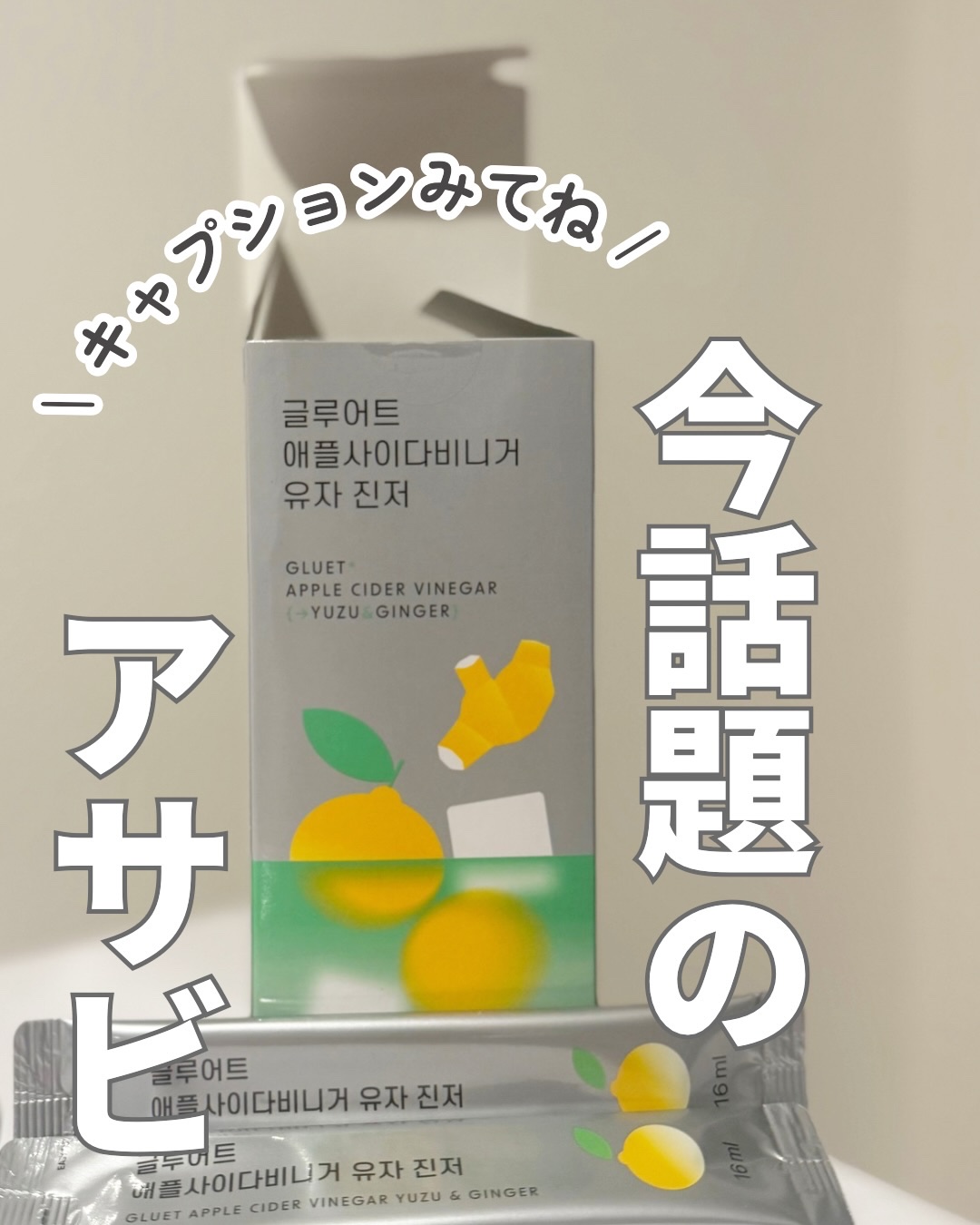 gluet APPLE CIDER VINEGAR/gluet/りんご酢を使ったクチコミ（1枚目）