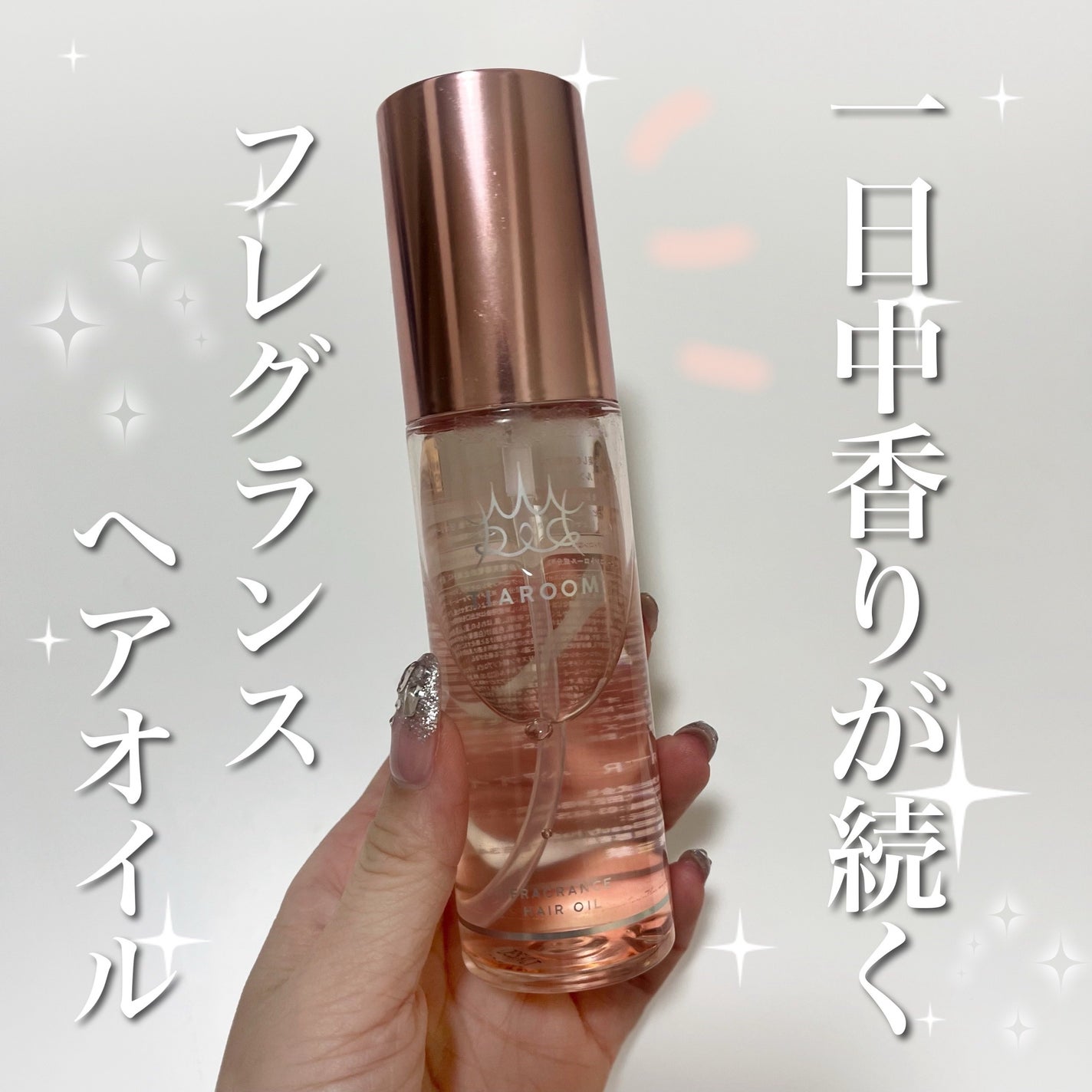 フレグランスヘアオイル フローラルブーケ/TIAROOM/ヘアミルクを使ったクチコミ(1枚目)