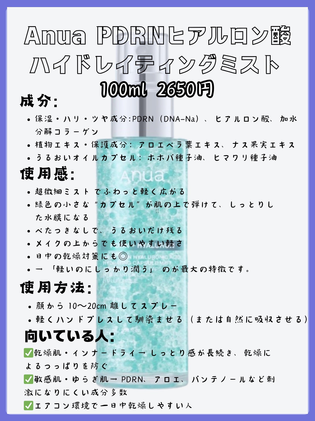 PDRNヒアルロン酸ハイドレイティングミスト/Anua/ミスト状化粧水を使ったクチコミ(2枚目)