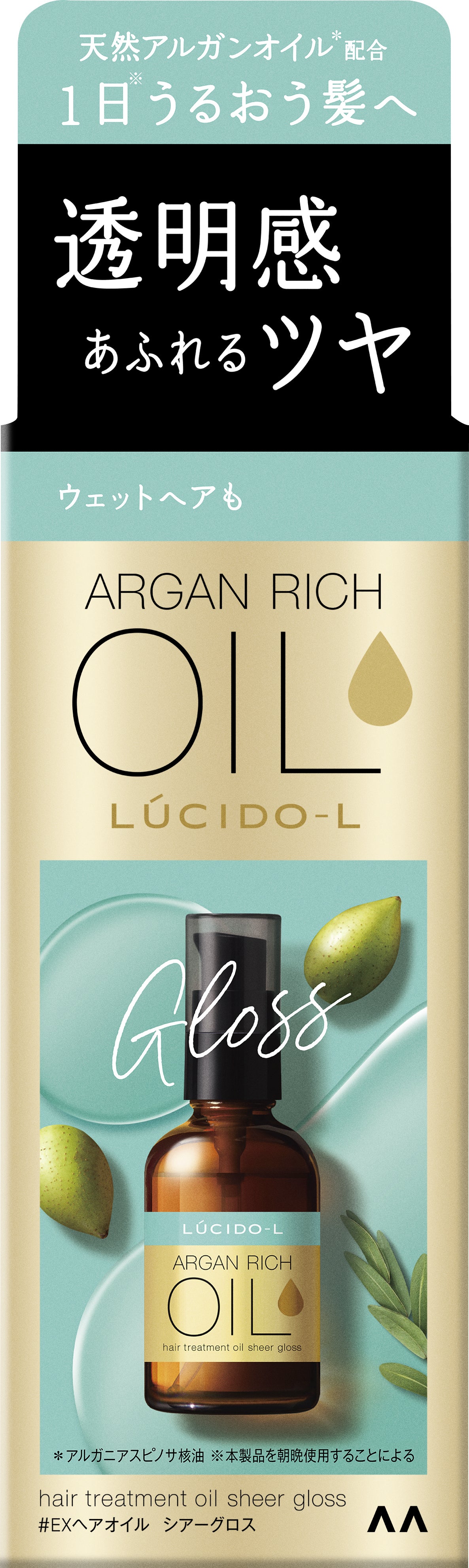 オイルトリートメント #EXヘアオイル シアーグロス ルシードエル