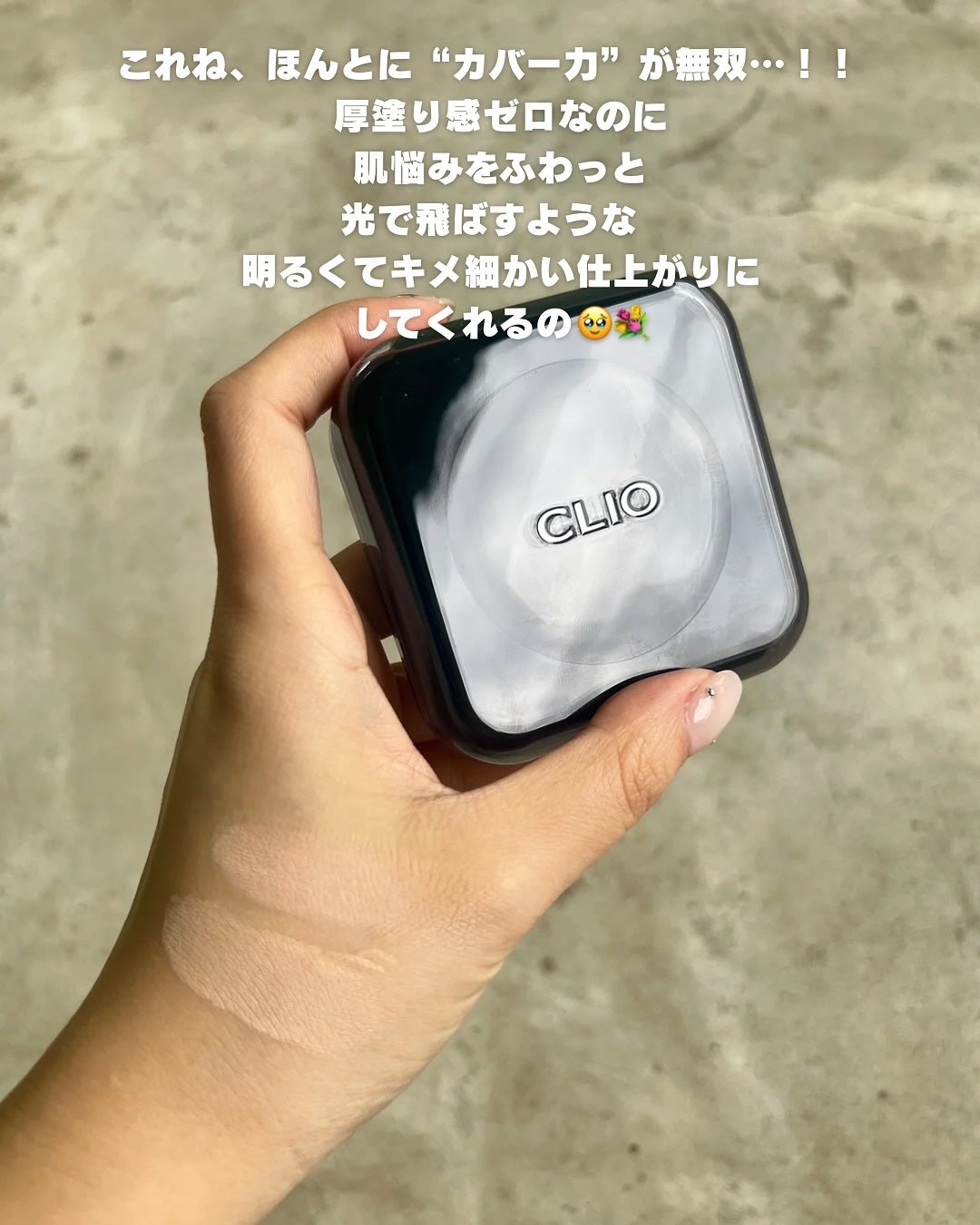 キル カバー ファンウェア クッション/CLIO/クッションファンデーションを使ったクチコミ(3枚目)