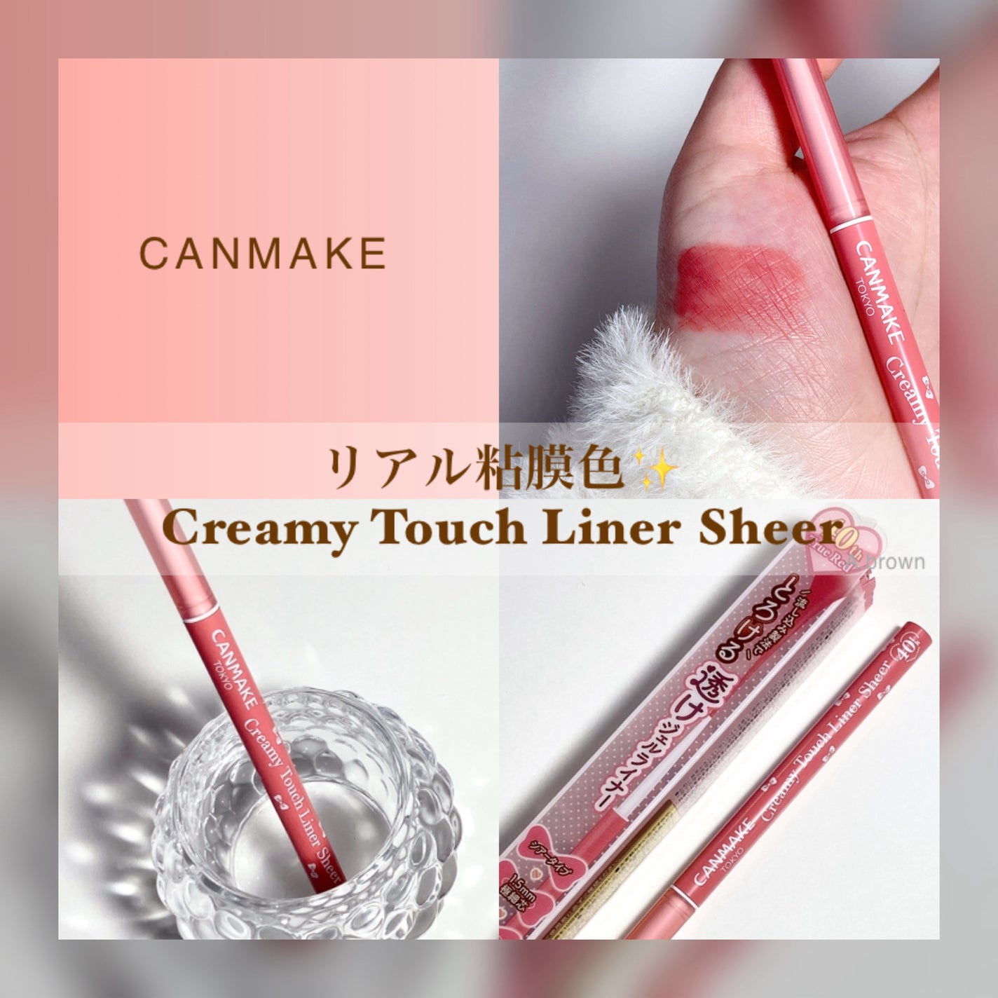 クリーミータッチライナー シアー/キャンメイク/ジェルアイライナーを使ったクチコミ(1枚目)