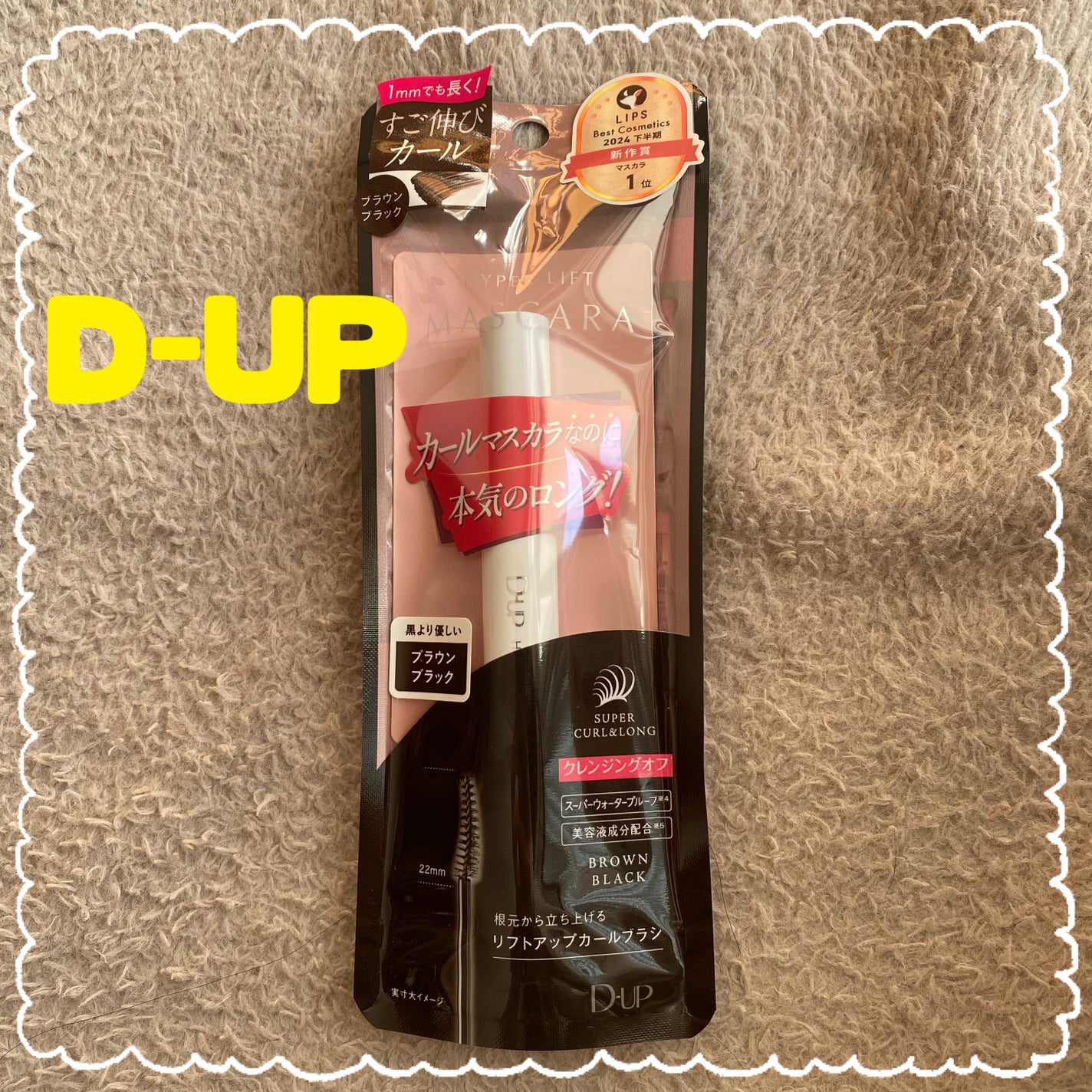 ãã€ããŒãªãããã¹ã«ã©/D-UP/ãã¹ã«ã©ã䜿ã£ãã¯ãã³ãïŒ1æç®ïŒ