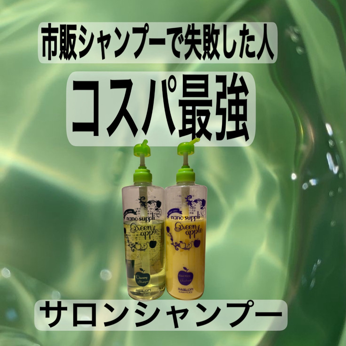 クレンジングシャンプー/ナノサプリ/市販シャンプーを使ったクチコミ（1枚目）