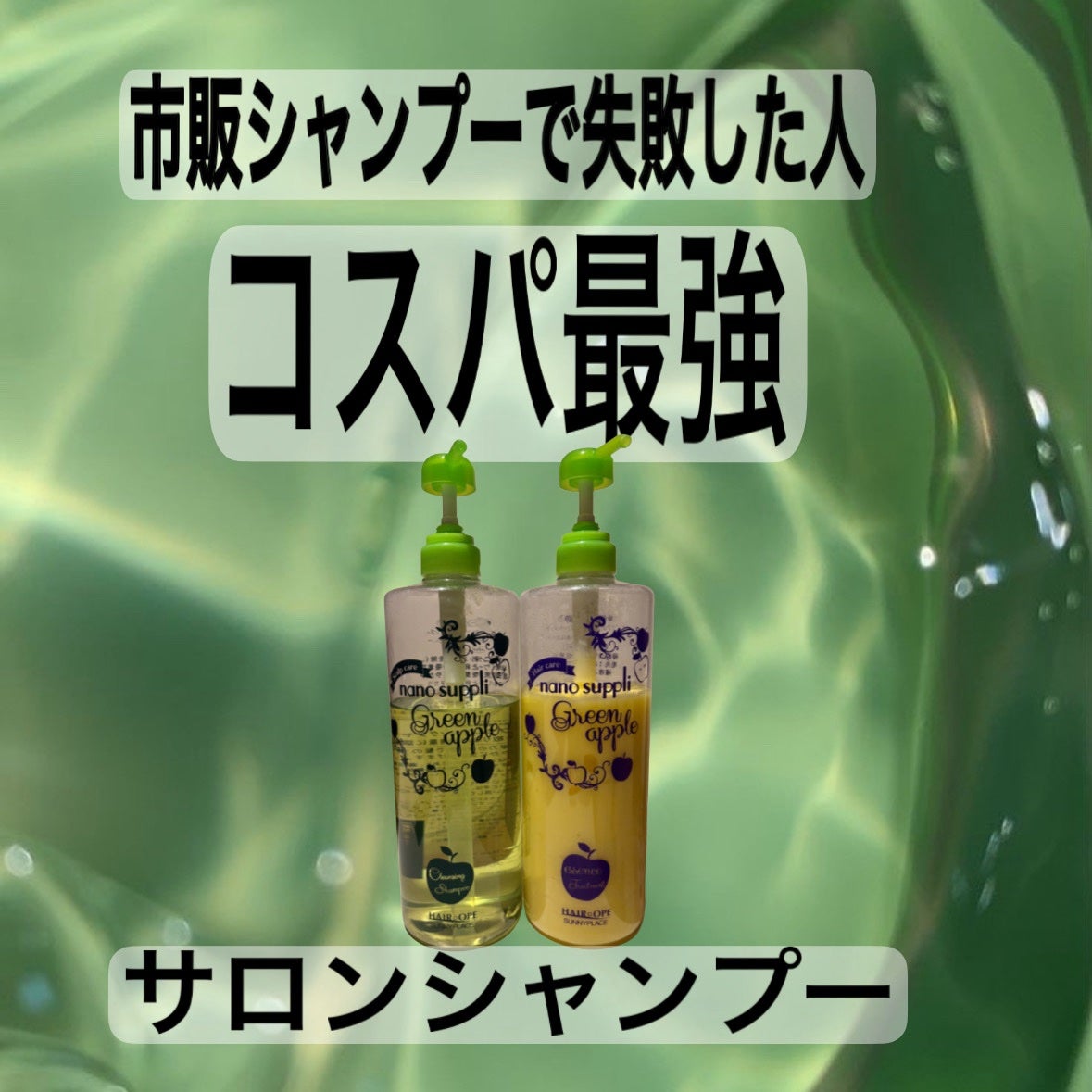 クレンジングシャンプー/ナノサプリ/市販シャンプーを使ったクチコミ(1枚目)