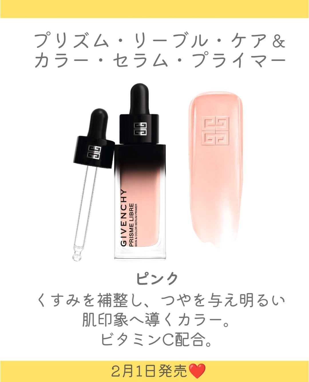 プリズム・リーブル・ケア&カラー・セラム・プライマー /GIVENCHY/化粧下地を使ったクチコミ(4枚目)