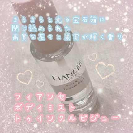 ボディミスト トゥインクルビジュー/フィアンセ/香水(レディース)を使ったクチコミ(1枚目)