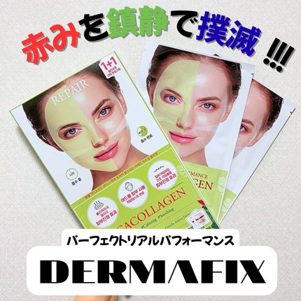パーフェクト リアル パフォーマンス シカコラーゲンマスクパック /ダーマフィックス/シートマスク・パックを使ったクチコミ(1枚目)