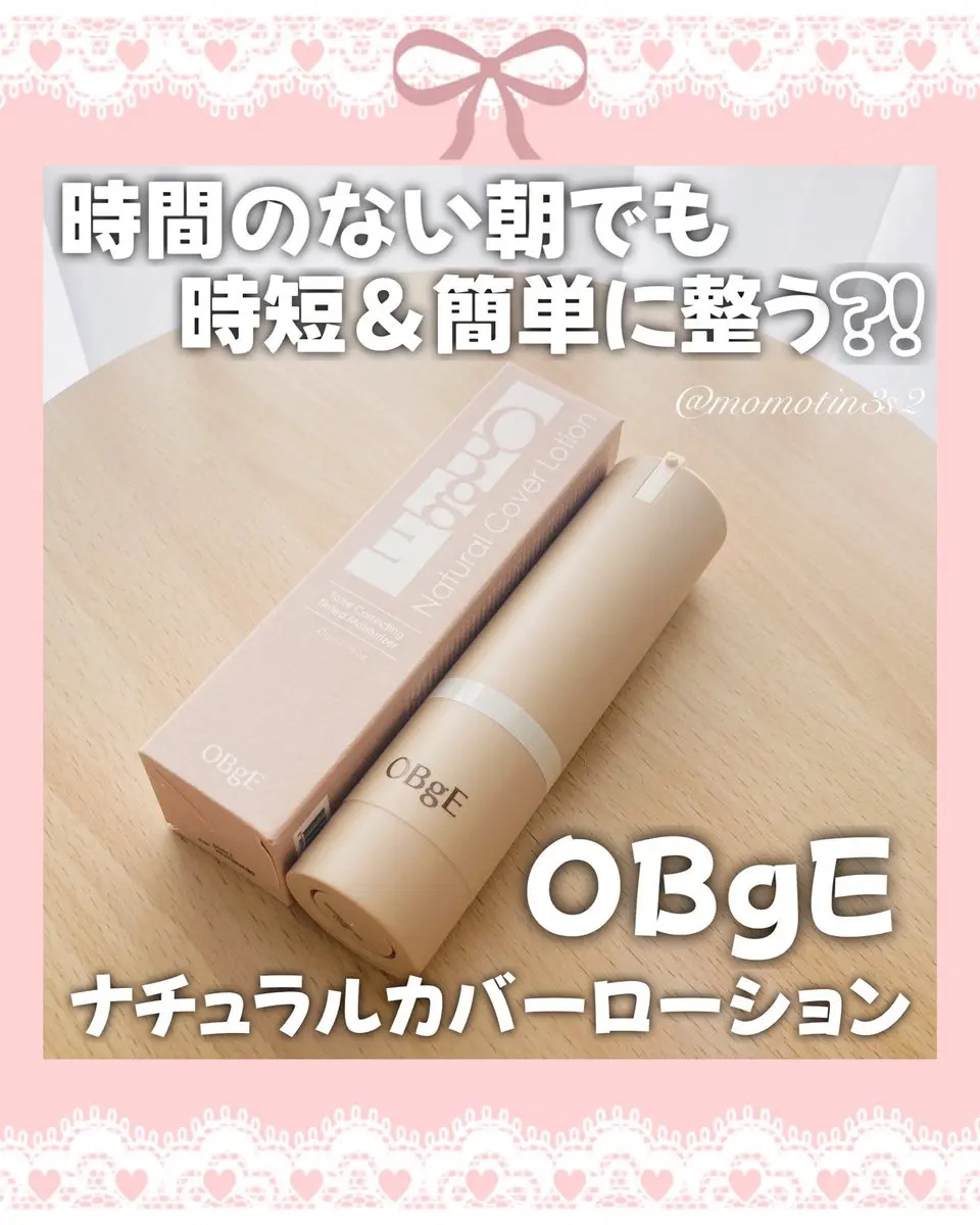 ナチュラルカバーローション/オブジェ/日焼け止めクリームを使ったクチコミ（1枚目）