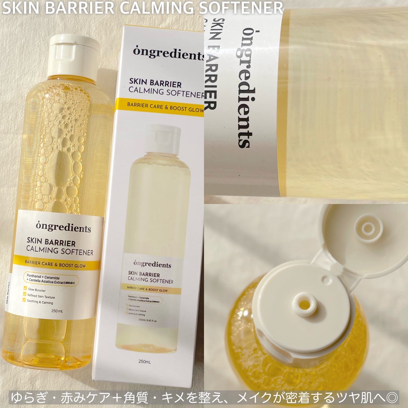 オングリディエンツ スキンバリアカーミングソフナー/Ongredients/化粧水を使ったクチコミ(2枚目)