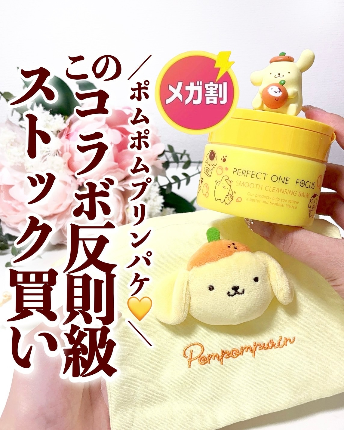 スムースクレンジングバーム/PERFECT ONE  FOCUS/クレンジングバームを使ったクチコミ（1枚目）