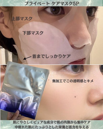 デュイセル プライベートケアマスク 1箱(5P)/DEWYCEL/シートマスク・パックの画像