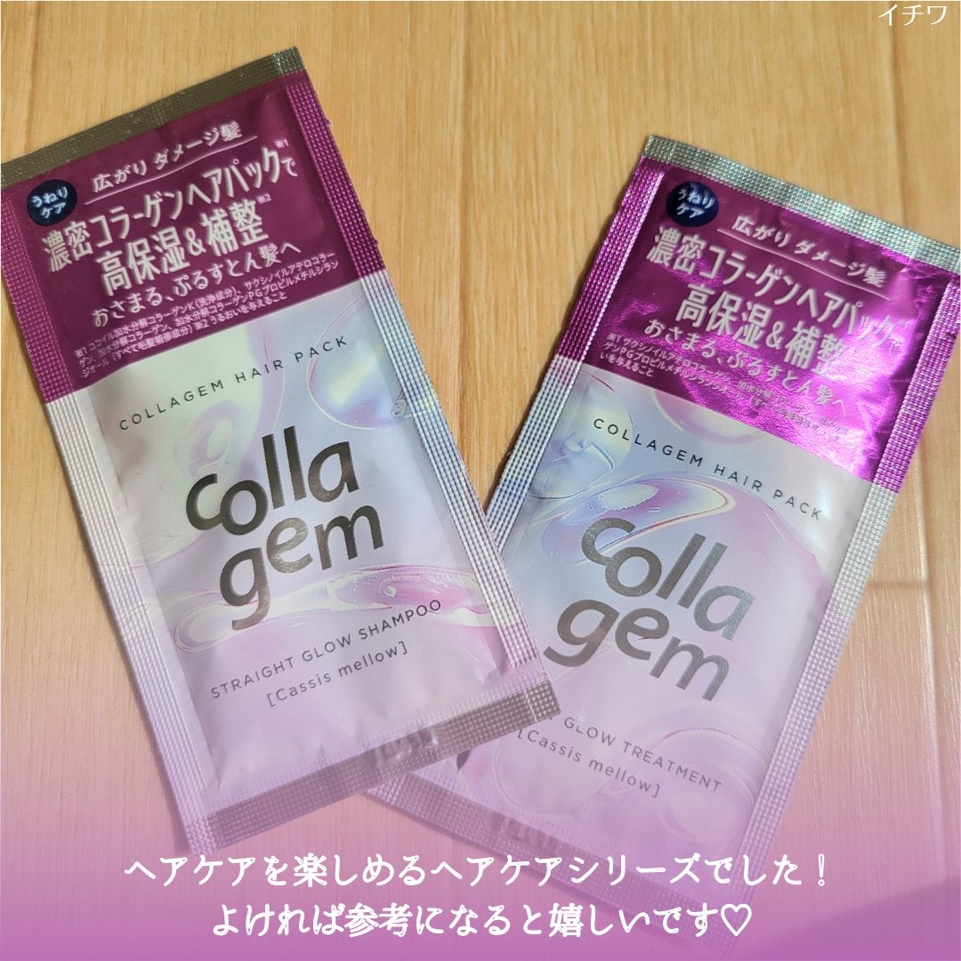 コラジェム ストレートグロウシャンプー/トリートメント/collagem/市販シャンプーを使ったクチコミ(7枚目)